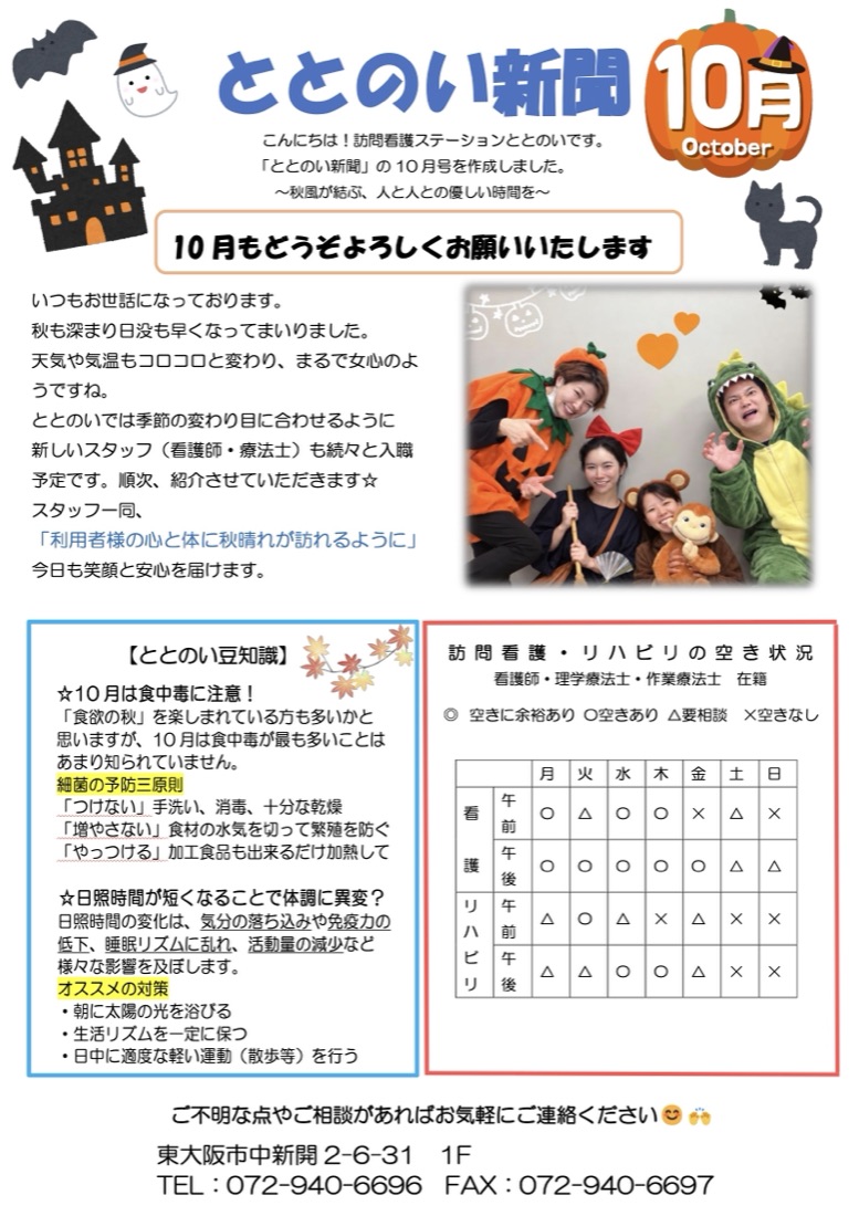 ととのい新聞 10月号の紙面